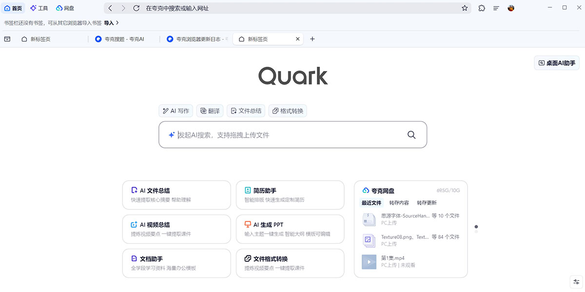 夸克浏览器电脑版截图1