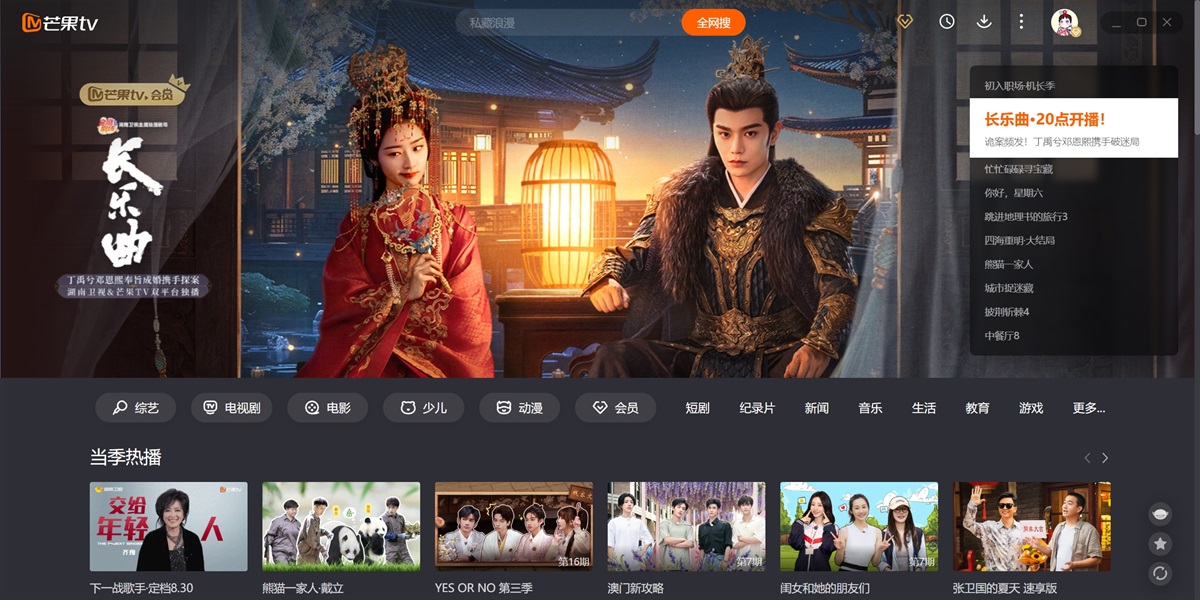 芒果TV客户端截图4