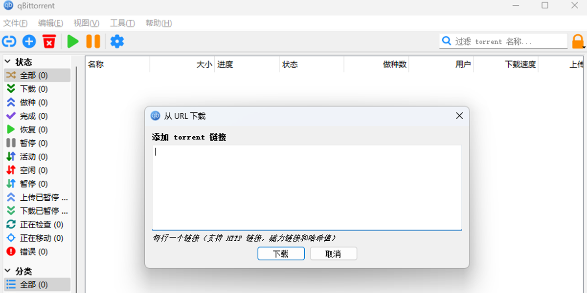 qBittorrent截图3