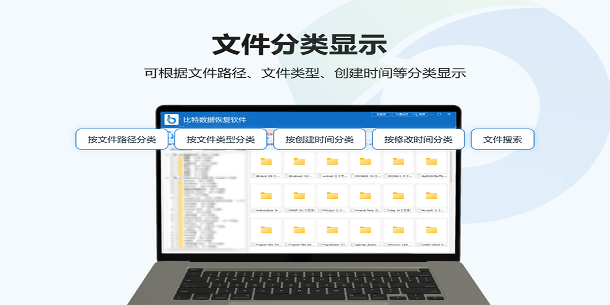 比特数据恢复软件截图4