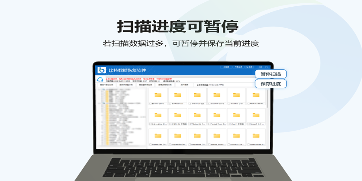 比特数据恢复软件截图2