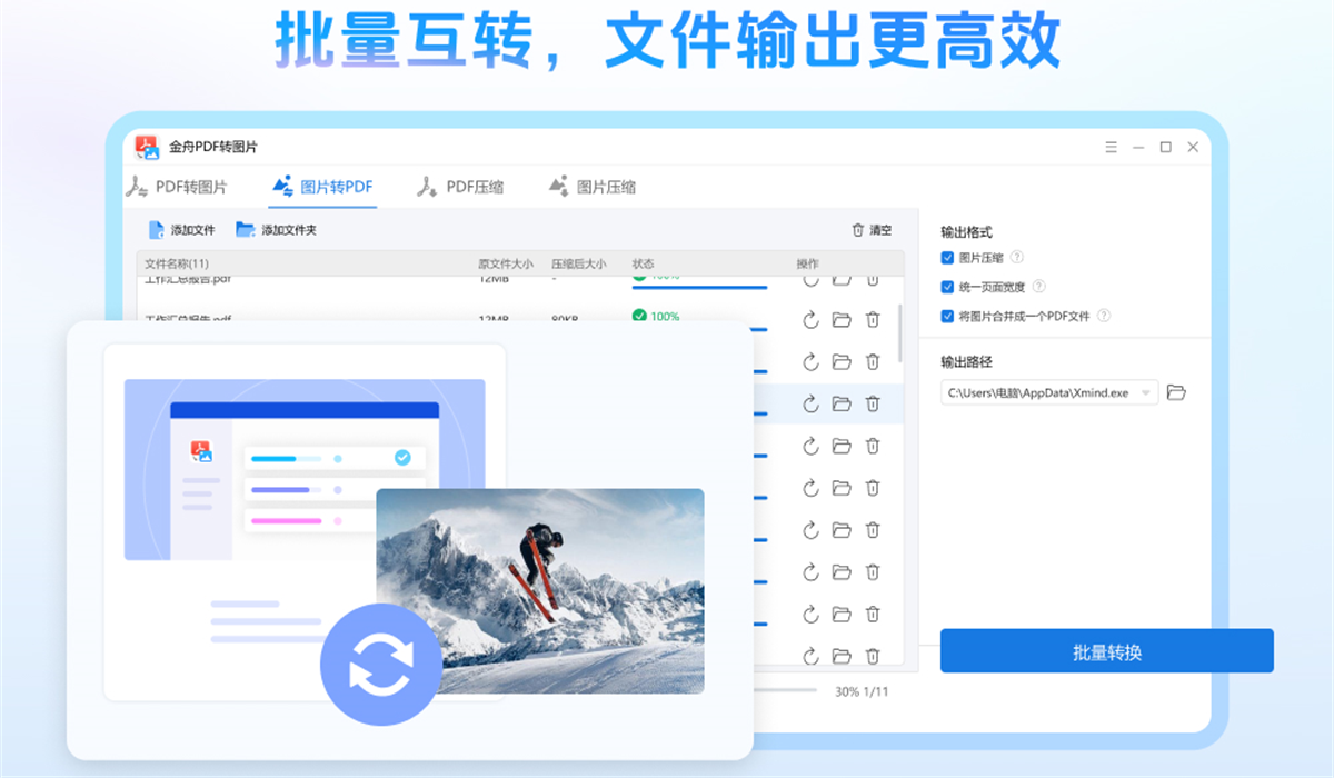 金舟PDF转图片截图4