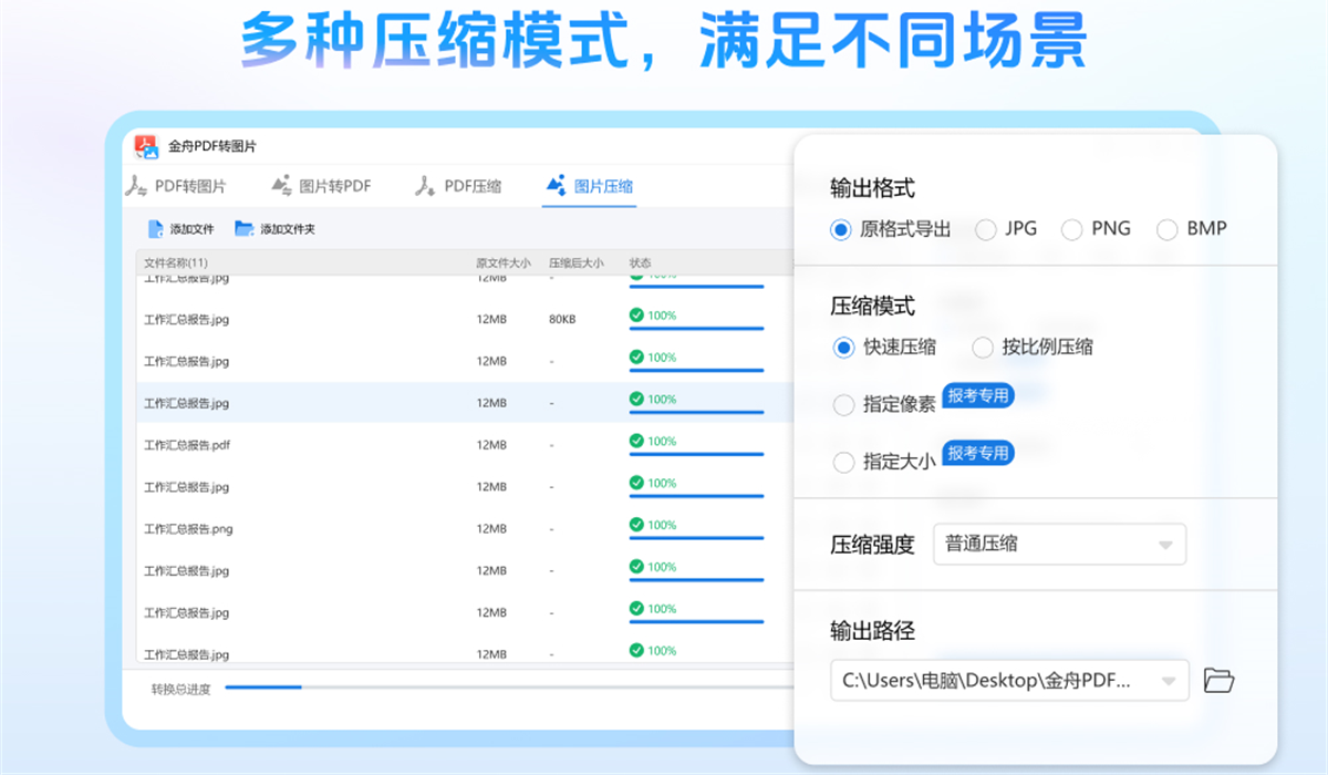 金舟PDF转图片截图3