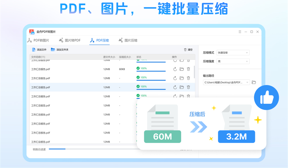 金舟PDF转图片截图1