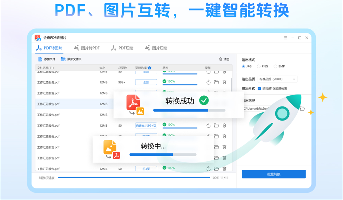 金舟PDF转图片截图2