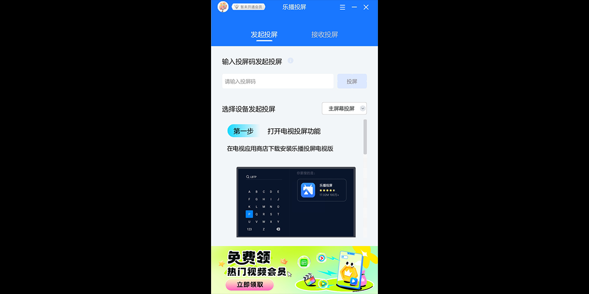 乐播投屏青春版截图2