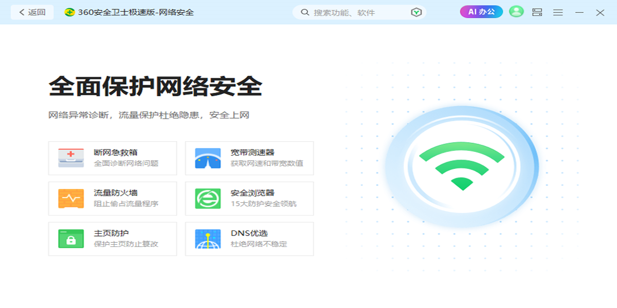 360安全卫士极速版截图5