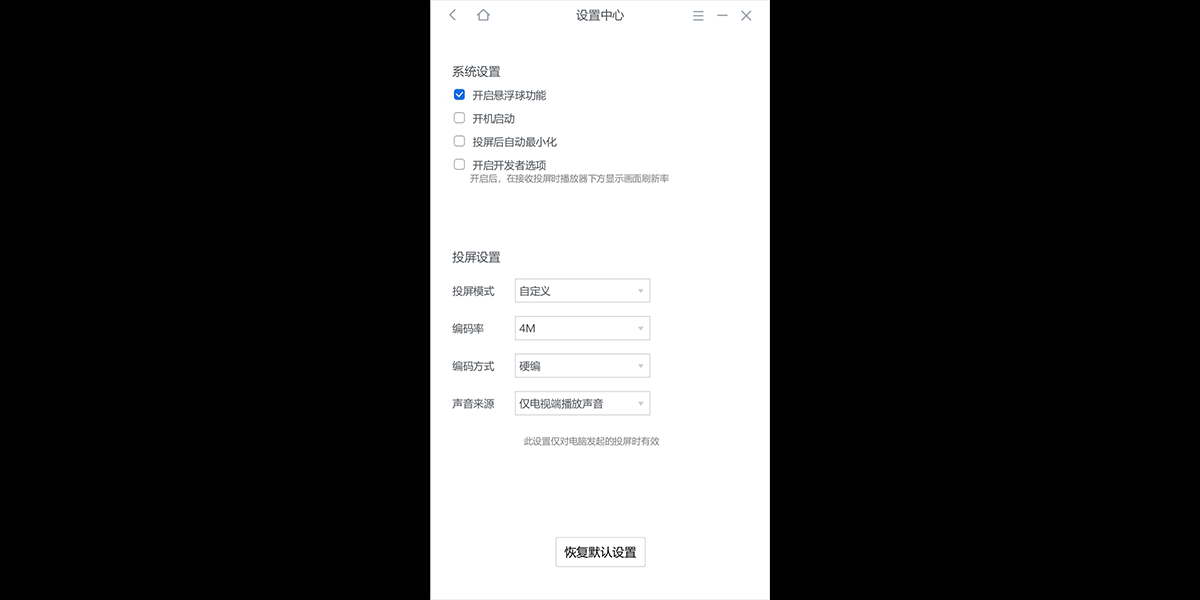 乐播投屏电脑版截图2