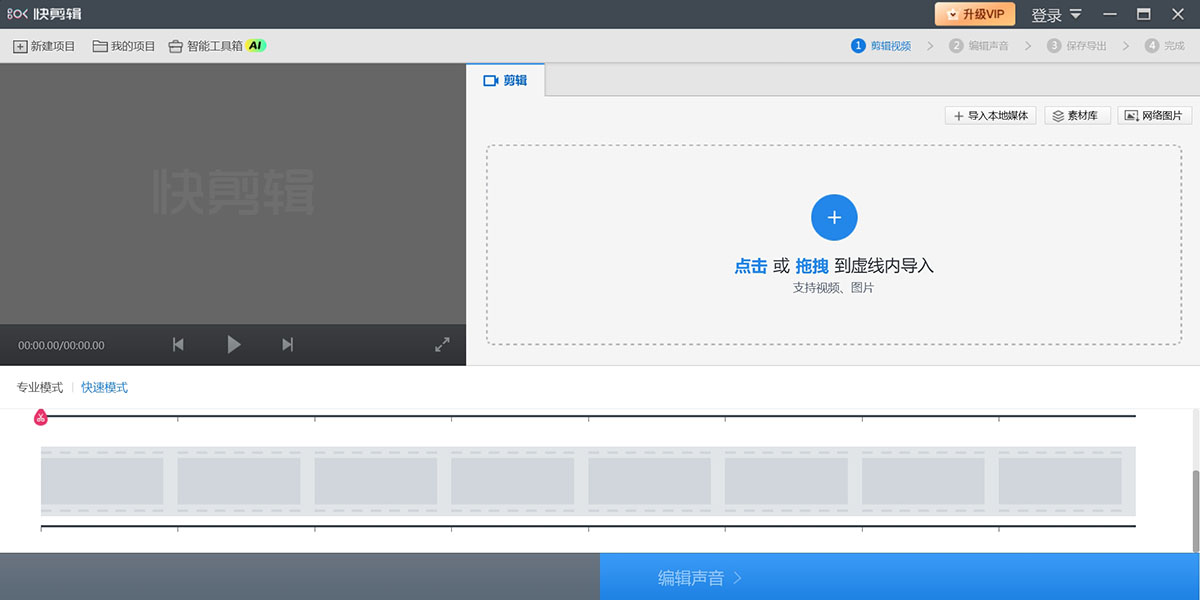 快剪辑截图3