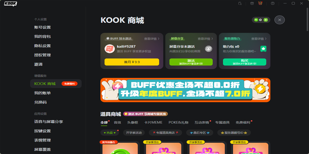 KOOK(原开黑啦)截图5