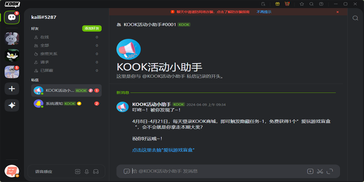 KOOK截图1