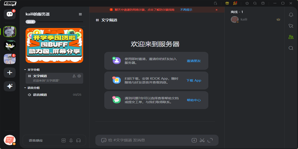 KOOK截图2