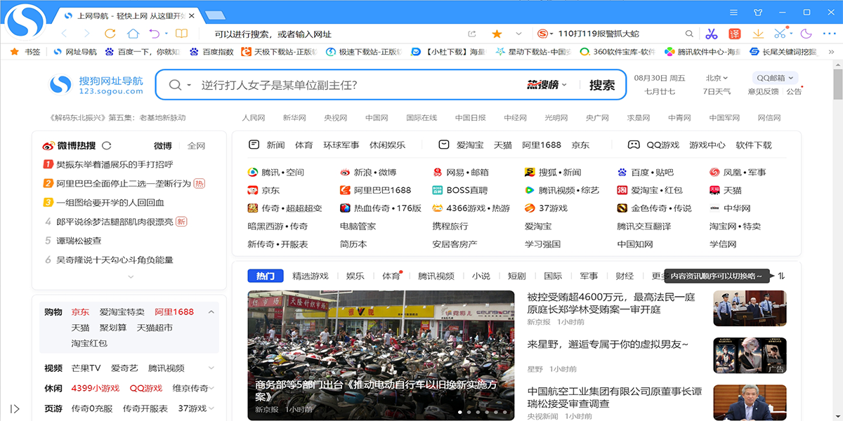 搜狗浏览器最新版截图1