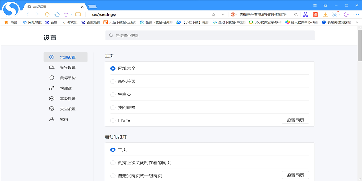 搜狗浏览器最新版截图2