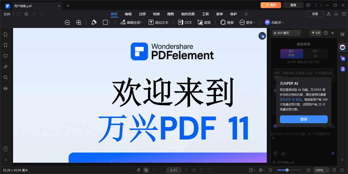 万兴PDF桌面版截图3