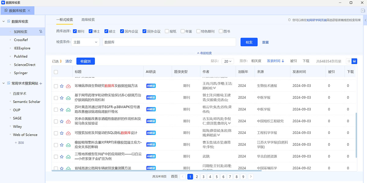 知网研学截图8