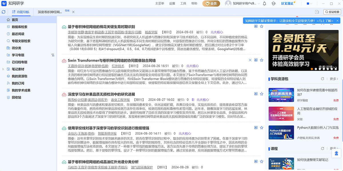 知网研学截图9