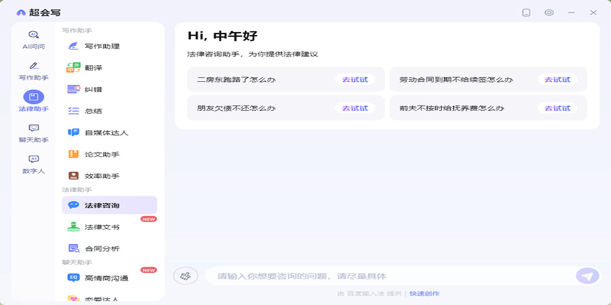 百度输入法截图7