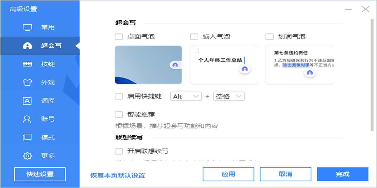 百度输入法电脑版截图3