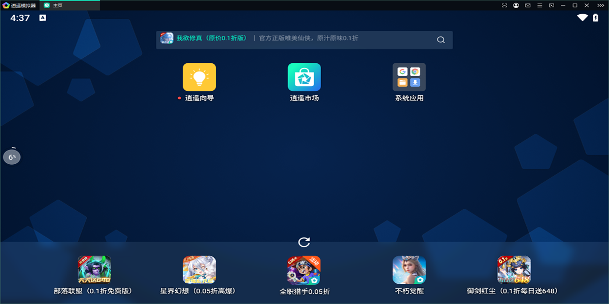 逍遥模拟器截图3