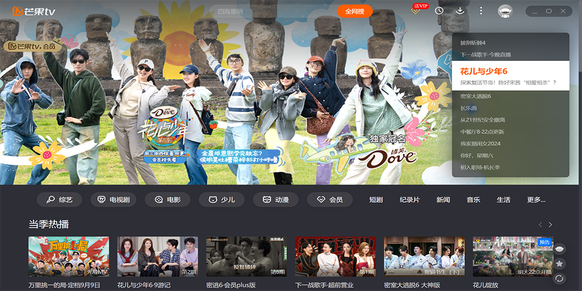 芒果TV客户端截图1