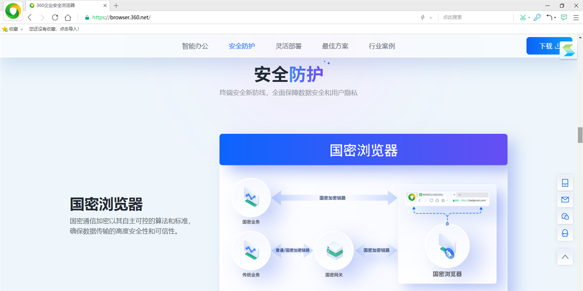 360企业安全浏览器网络版截图6