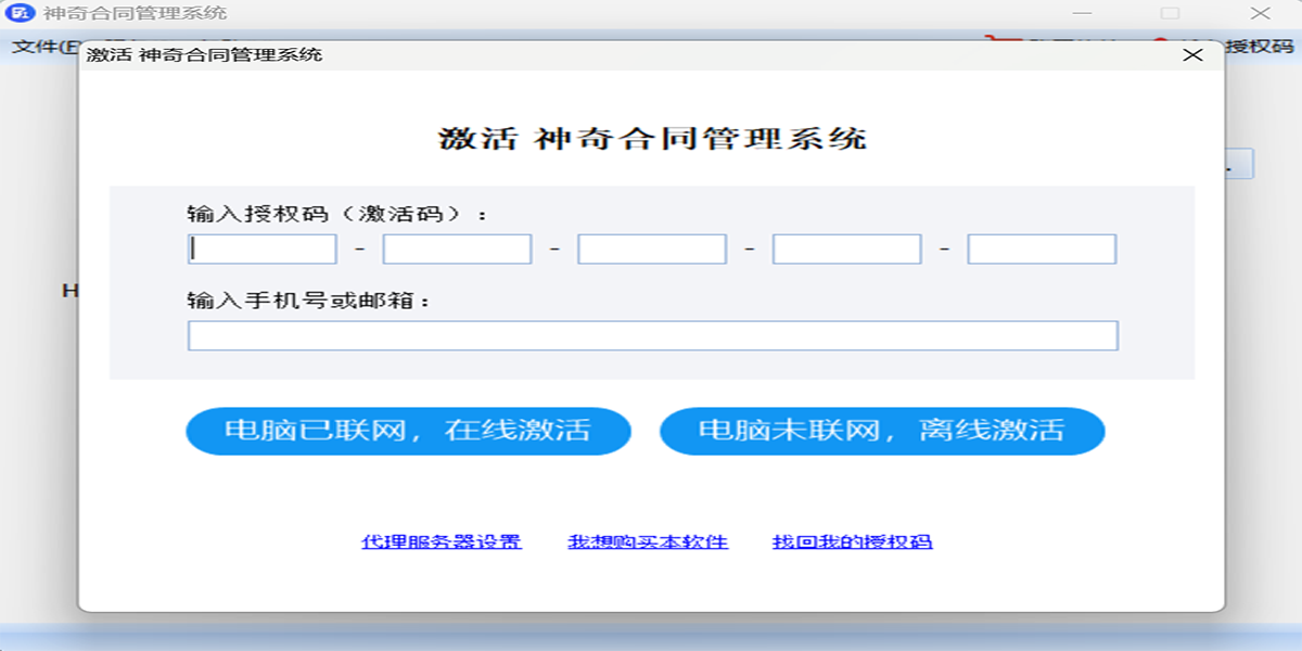 神奇合同管理系统截图3