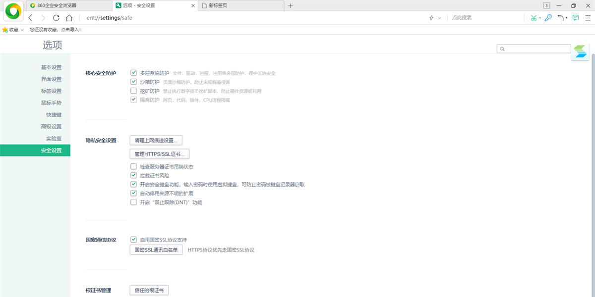 360企业安全浏览器单机版截图2