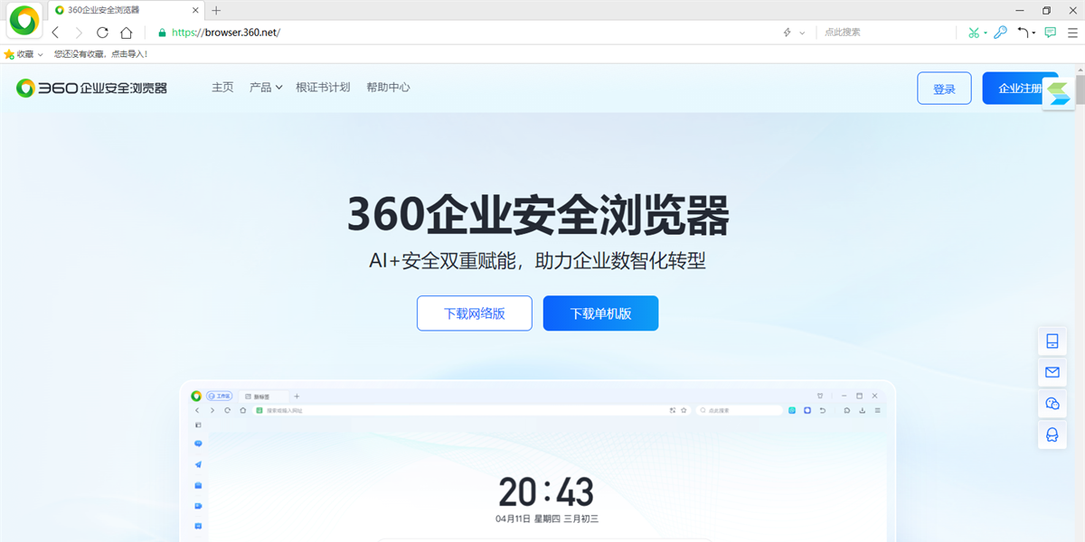 360企业安全浏览器网络版截图4