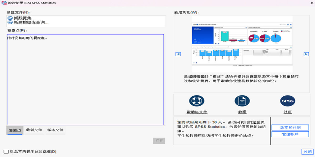 SPSS软件截图3