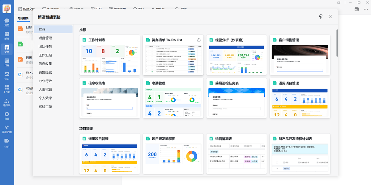 企业微信电脑版截图5