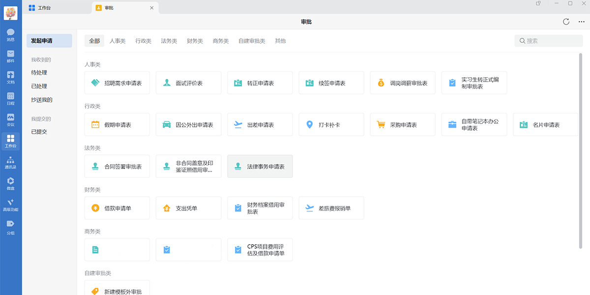 企业微信电脑版截图7