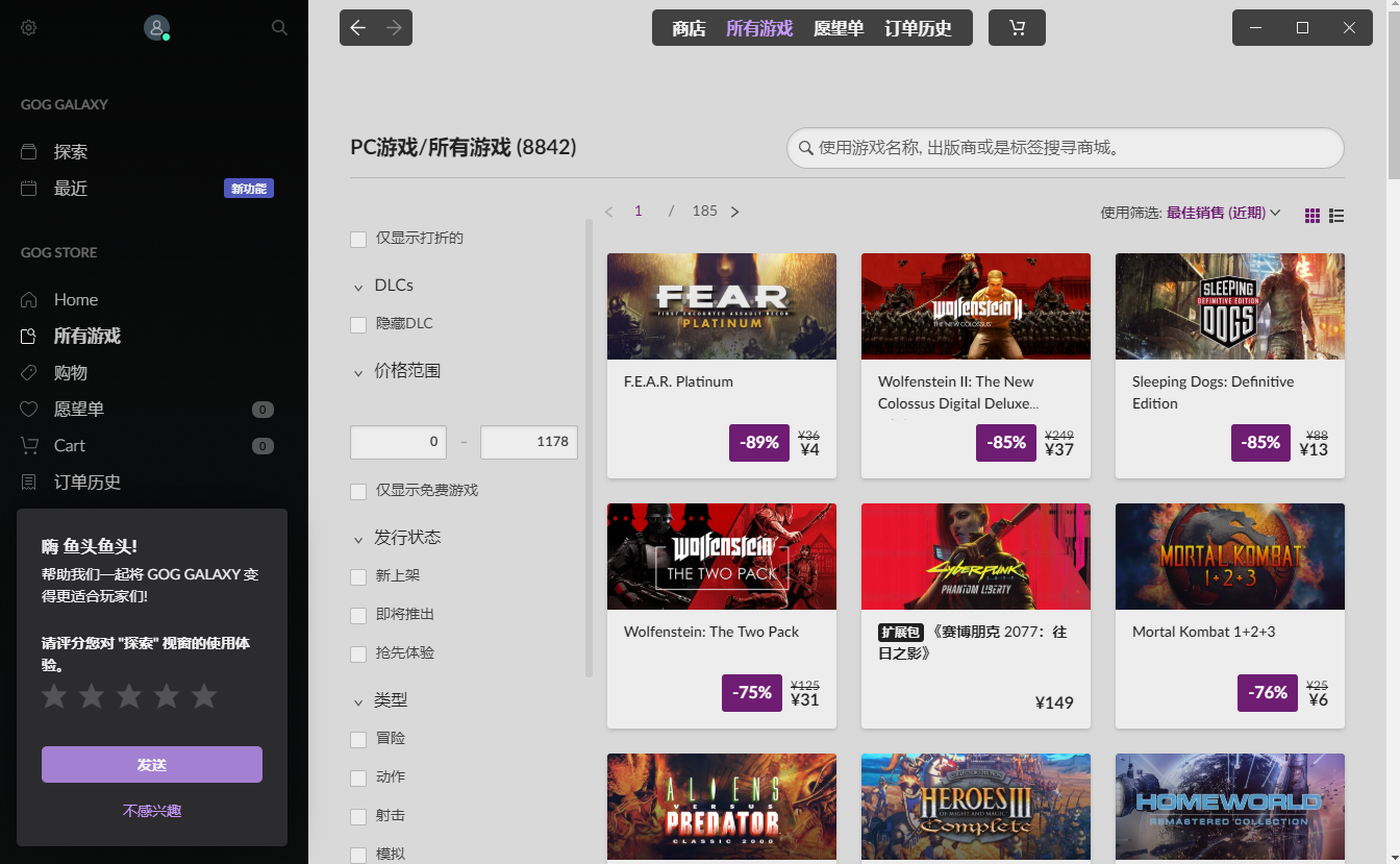 GOG GALAXY截图6