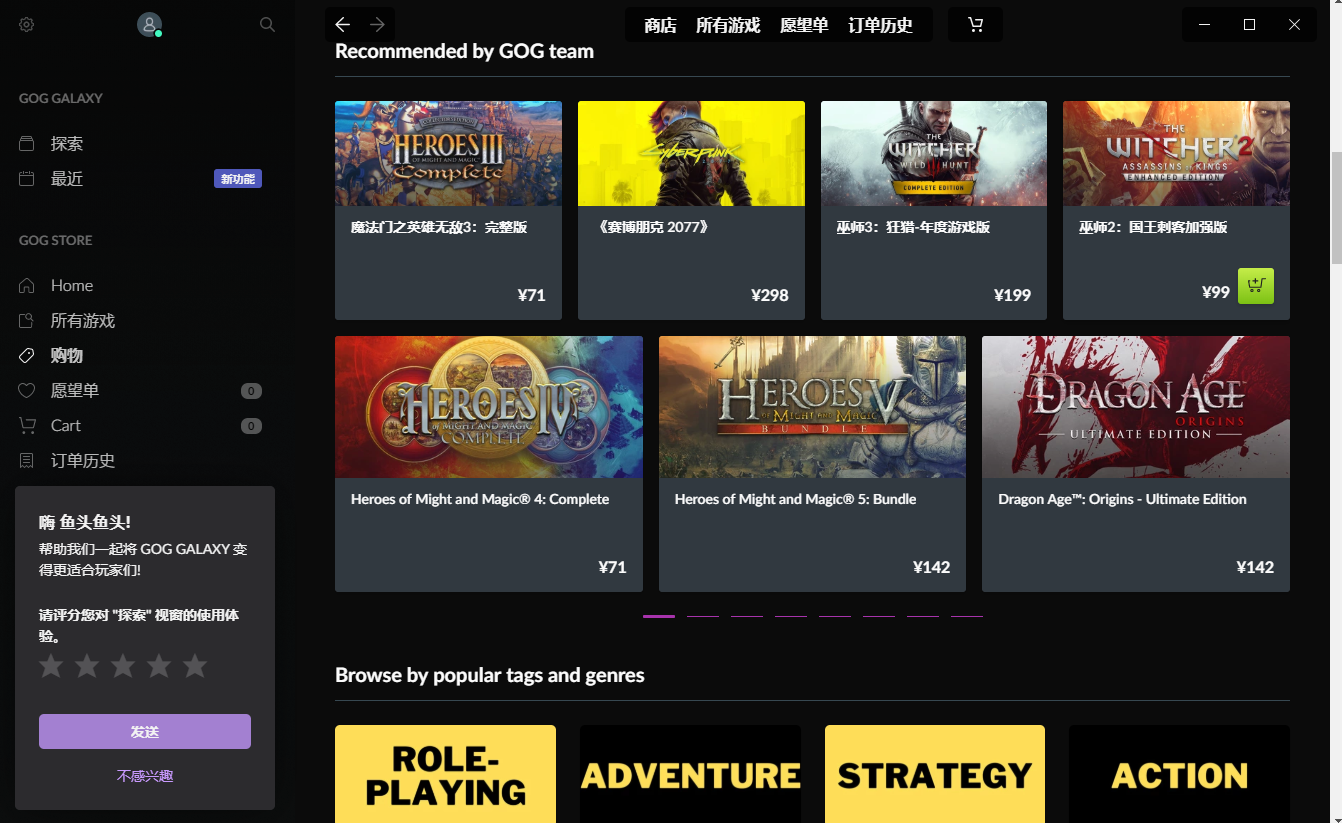 GOG GALAXY截图1