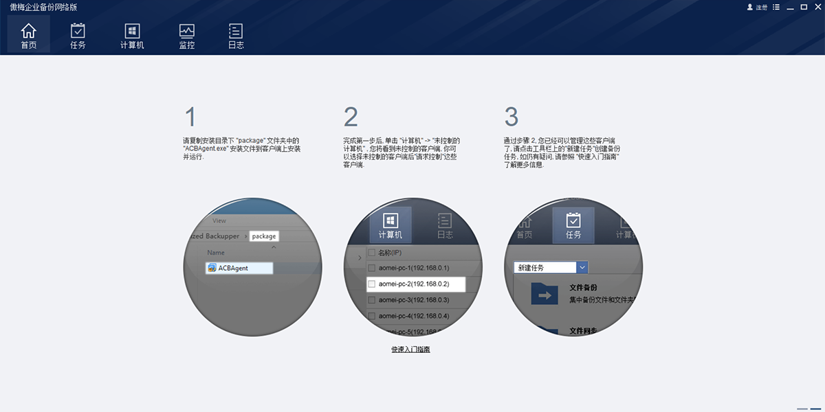 傲梅企业备份网络版截图4