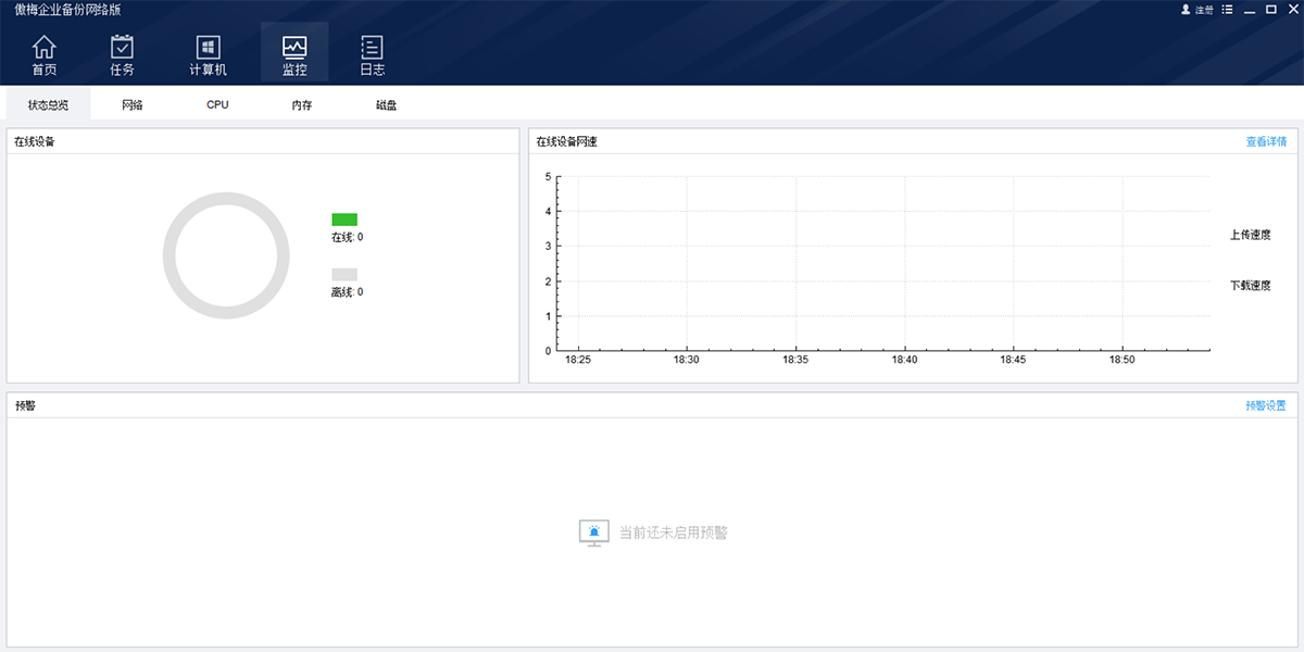 傲梅企业备份网络版截图3