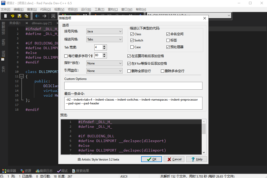 Dev-C++截图4