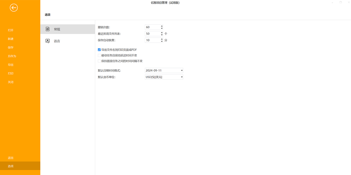 Edraw Project(亿图项目管理软件)截图5