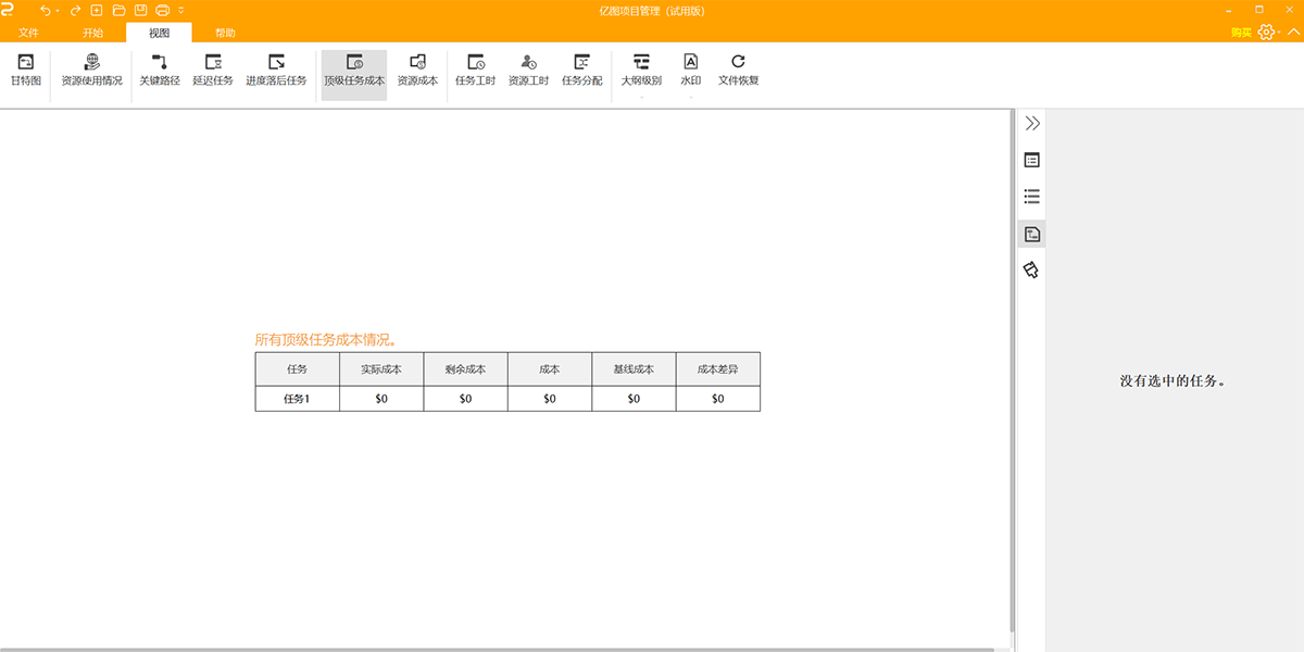 Edraw Project(亿图项目管理软件)截图3