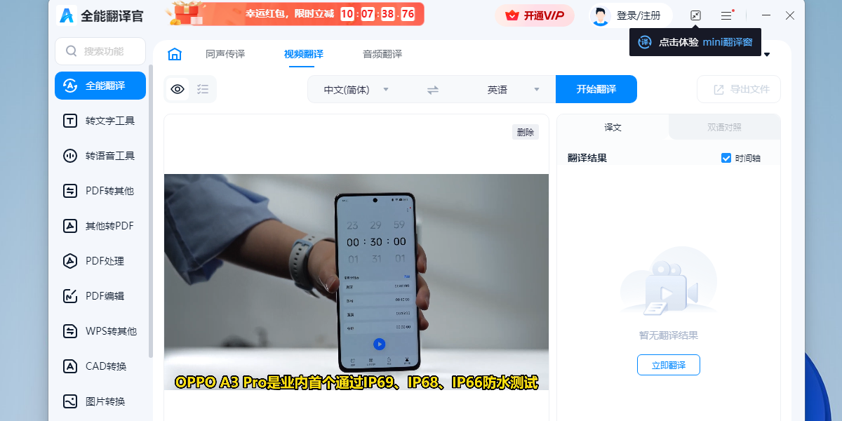 全能翻译官截图6