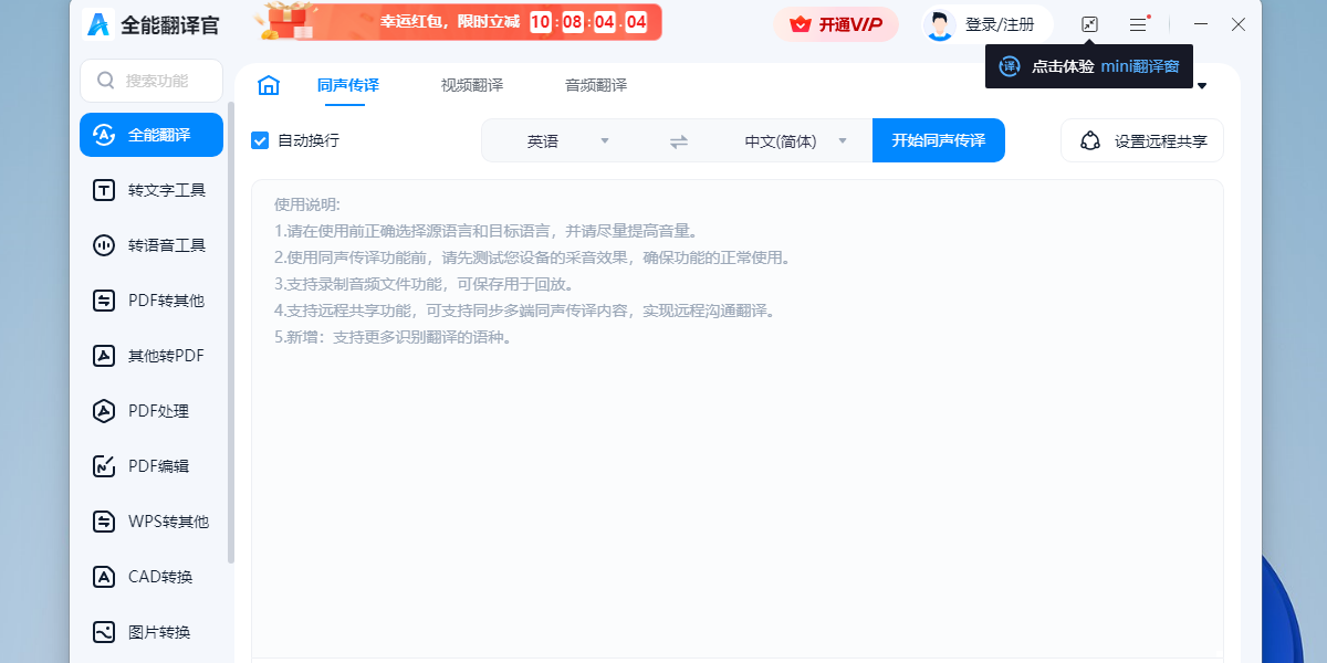 全能翻译官截图5