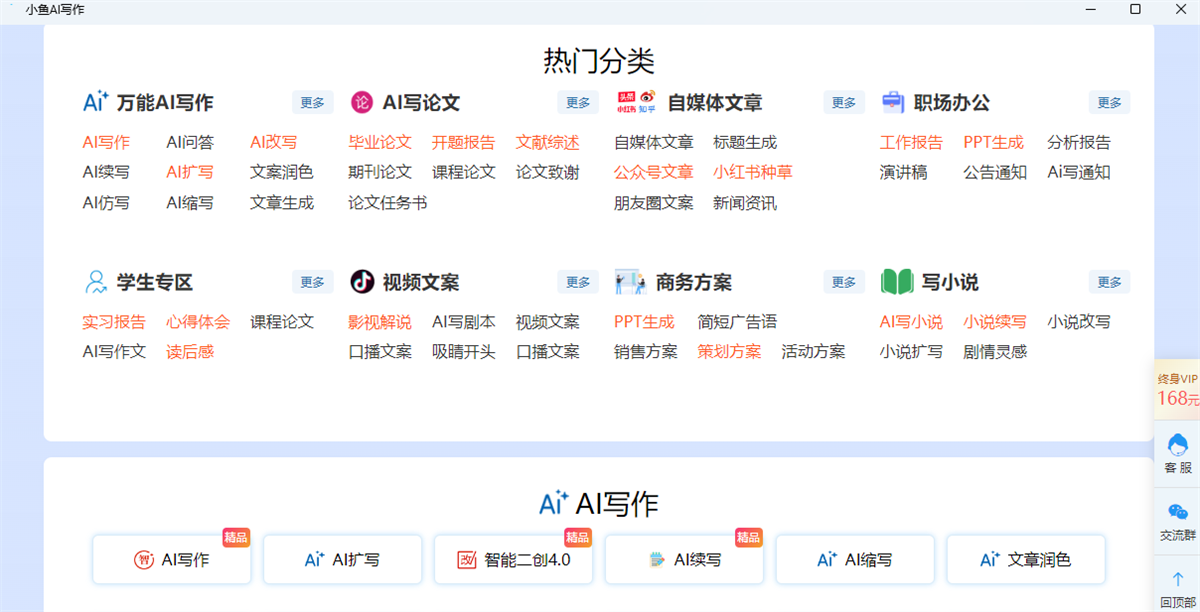 小鱼AI写作截图2