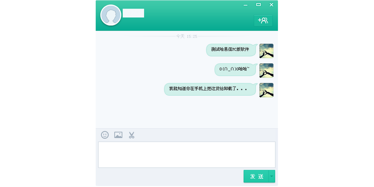 易信电脑版截图3