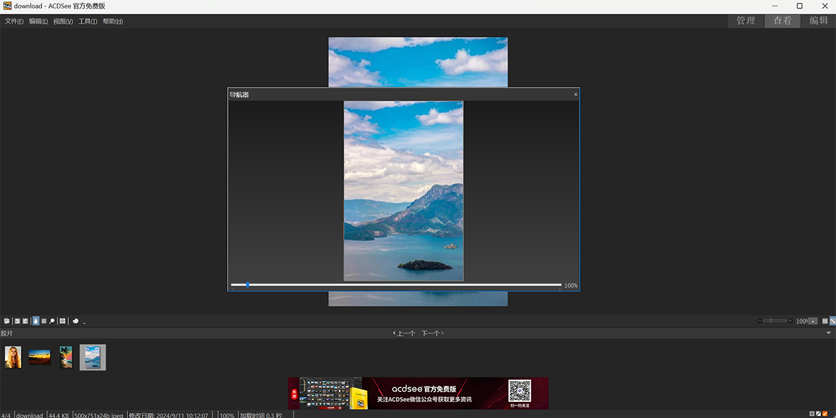 ACDSee官方免费版截图1