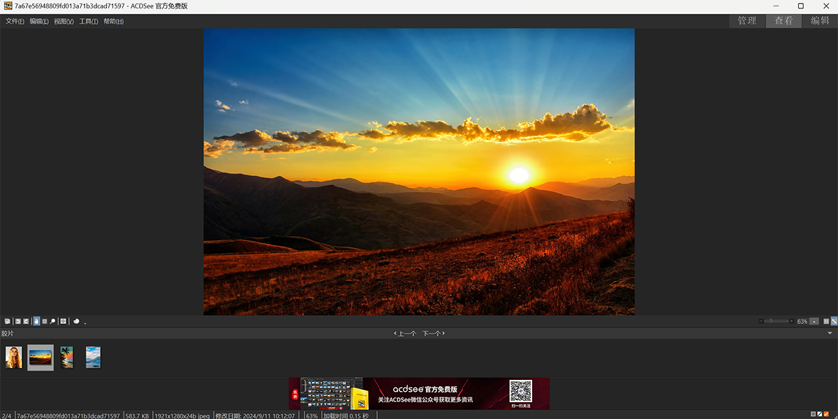 ACDSee官方免费版截图4