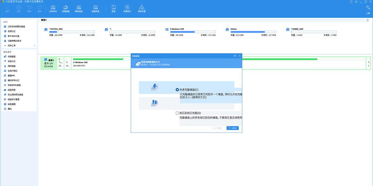 傲梅分区助手绿色版截图3