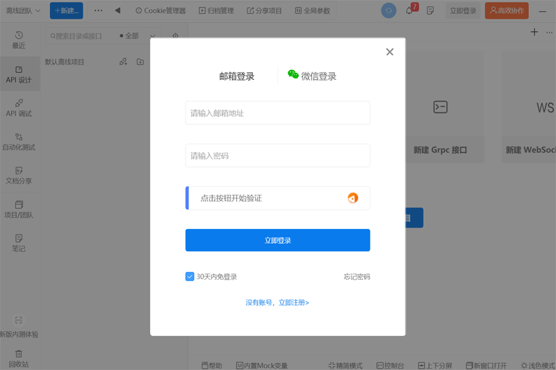 ApiPost截图2