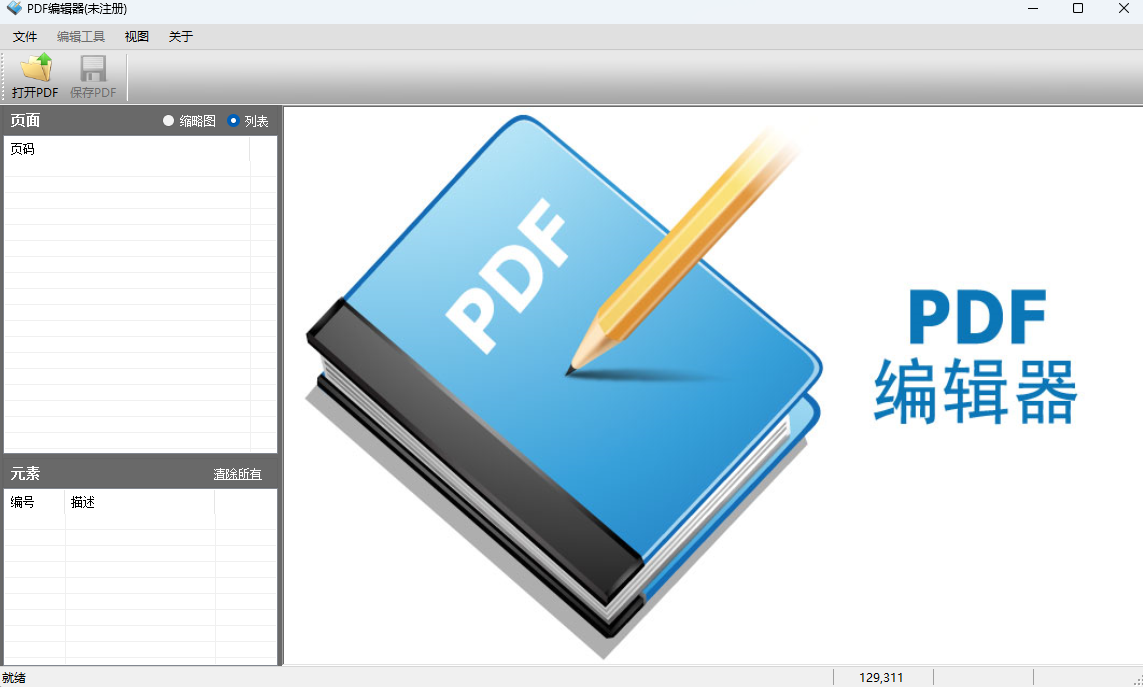 PDF编辑器截图2