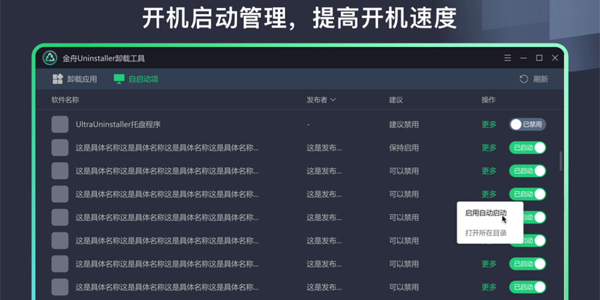 金舟Uninstaller卸载工具截图3