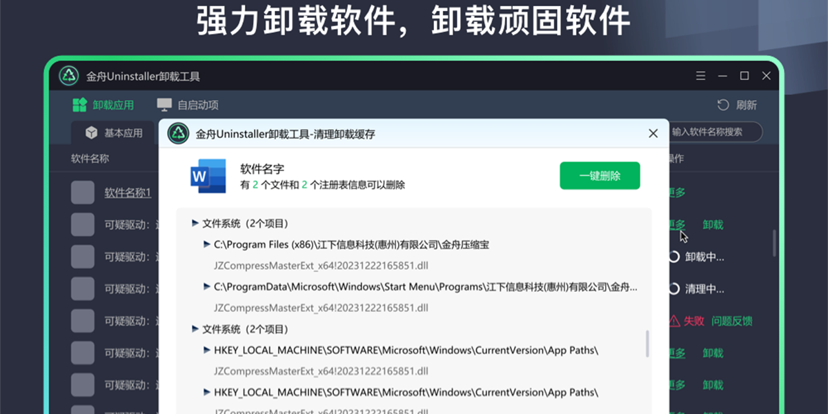 金舟Uninstaller卸载工具截图2